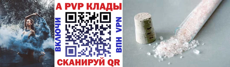 Альфа ПВП Crystall  как найти   Называевск 