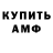 Метамфетамин винт Ronald Pacaya