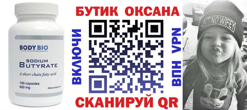 ОМГ ОМГ ссылка  Называевск  Бутират Butirat 